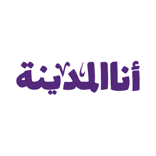 Ana Almadinah